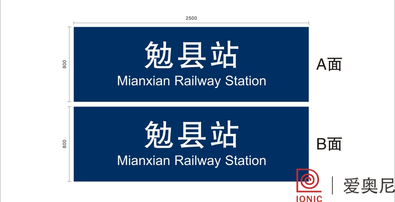 [靜態(tài)標識設計]陜西勉縣火車站靜態(tài)標識導視系統(tǒng)建設項目