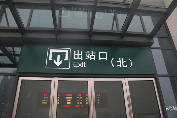 客運車站出站區(qū)靜態(tài)標(biāo)識的設(shè)置及其技術(shù)要求